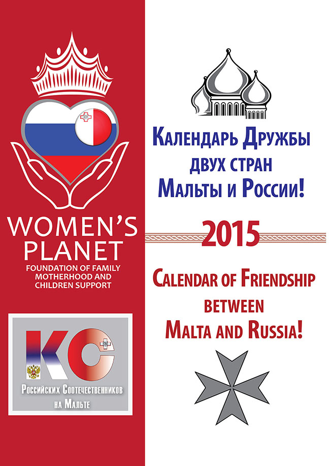 Календарь дружбы