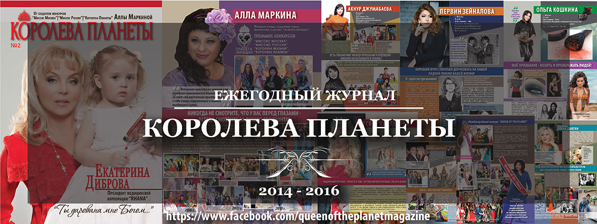 header Queen of the Planet Magazine