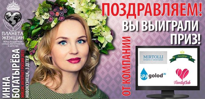 МИССИС РОССИЯ 2016