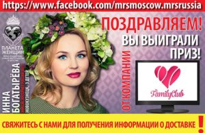 МИССИС РОССИЯ 2016