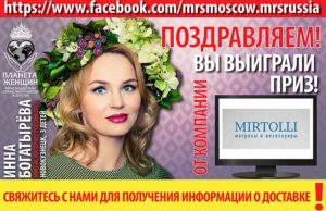 МИССИС РОССИЯ 2016